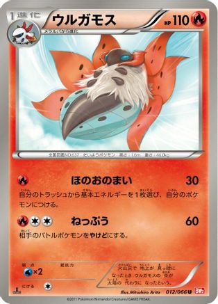 Volcarona (012/066) - BW2 Red Collection 1st Edition [JP]