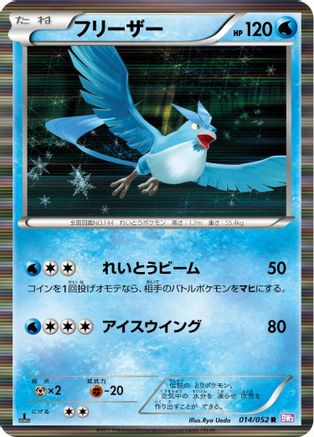 Articuno (014/052) - BW3 Psycho Drive Unlimited Holofoil [JP]