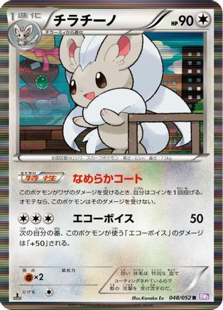 Cinccino (048/052) - BW3 Psycho Drive Unlimited Holofoil [JP]