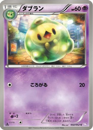 Duosion (032/052) - BW3 Psycho Drive 1st Edition [JP]