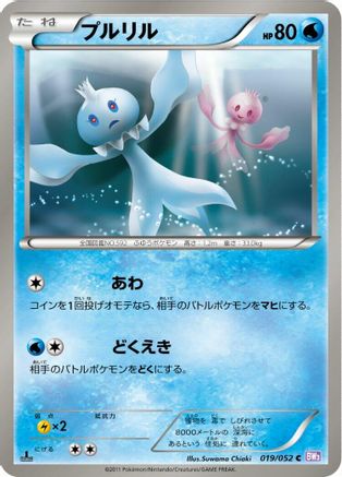 Frillish (019/052) - BW3 Psycho Drive 1st Edition [JP]