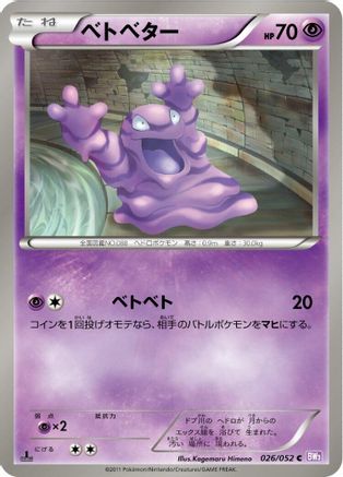 Grimer (026/052) - BW3 Psycho Drive Unlimited [JP]