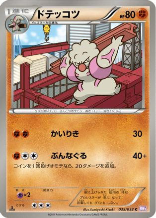 Gurdurr (035/052) - BW3 Psycho Drive Unlimited [JP]