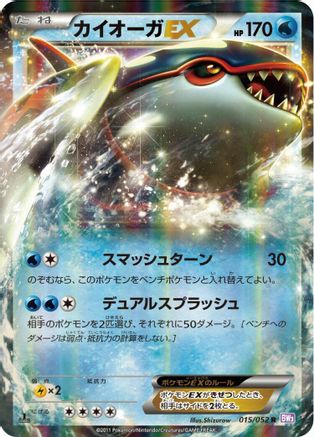 Kyogre EX - 015/052 (015/052) - BW3 Psycho Drive 1st Edition Holofoil [JP]