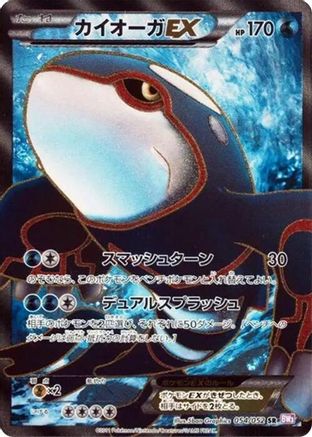 Kyogre EX - 054/052 (054/052) - BW3 Psycho Drive Unlimited Holofoil [JP]