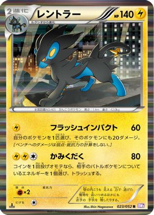 Luxray (023/052) - BW3 Psycho Drive 1st Edition Holofoil [JP]