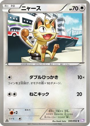 Meowth (045/052) - BW3 Psycho Drive 1st Edition [JP]