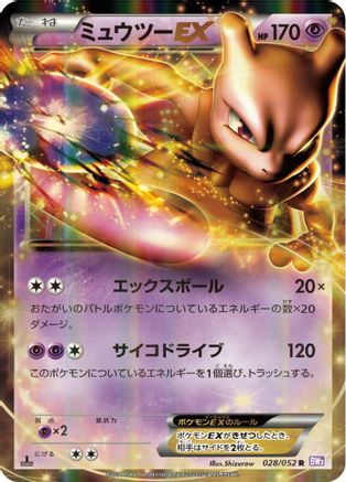 Mewtwo EX - 028/052 (028/052) - BW3 Psycho Drive 1st Edition Holofoil [JP]