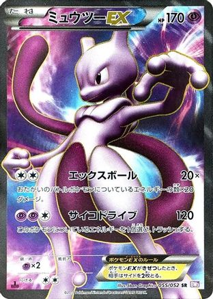 Mewtwo EX - 055/052 (055/052) - BW3 Psycho Drive 1st Edition Holofoil [JP]