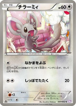 Minccino (047/052) - BW3 Psycho Drive Unlimited [JP]