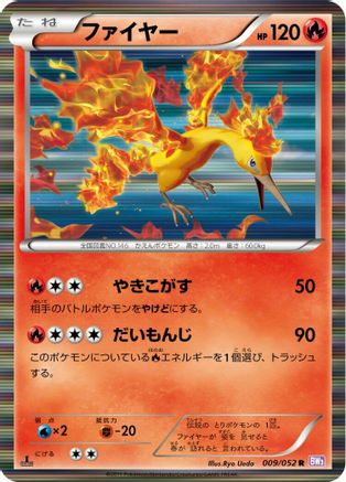 Moltres (009/052) - BW3 Psycho Drive Unlimited Holofoil [JP]