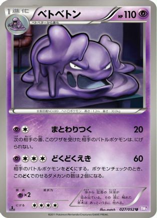 Muk (027/052) - BW3 Psycho Drive Unlimited [JP]