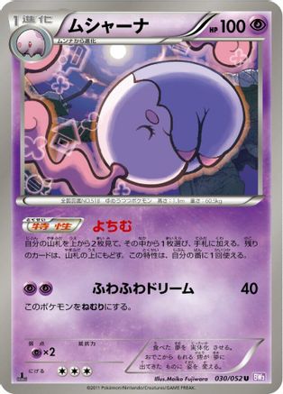 Musharna (030/052) - BW3 Psycho Drive Unlimited [JP]