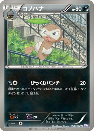 Nuzleaf (039/052) - BW3 Psycho Drive 1st Edition [JP]