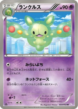 Reuniclus (033/052) - BW3 Psycho Drive Unlimited [JP]
