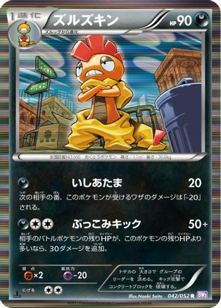 Scrafty (042/052) - BW3 Psycho Drive Unlimited Holofoil [JP]