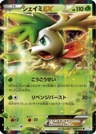 Shaymin EX - 005/052 (005/052) - BW3 Psycho Drive 1st Edition Holofoil [JP]