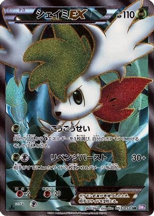 Shaymin EX - 053/052 (053/052) - BW3 Psycho Drive Unlimited Holofoil [JP]