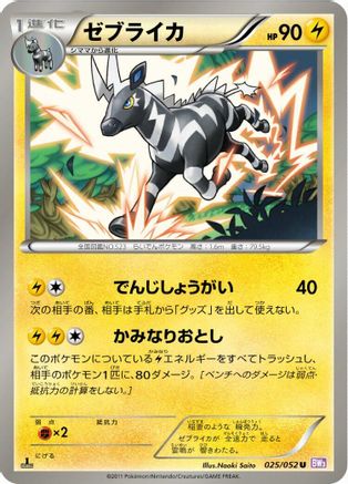 Zebstrika (025/052) - BW3 Psycho Drive 1st Edition [JP]