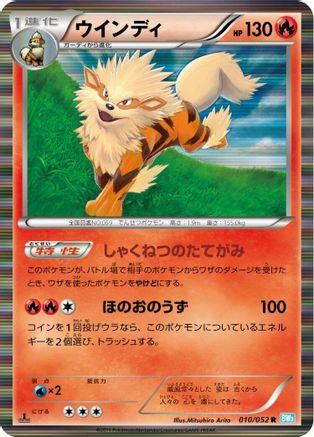 Arcanine (010/052) - BW3 Hail Blizzard Unlimited Holofoil [JP]