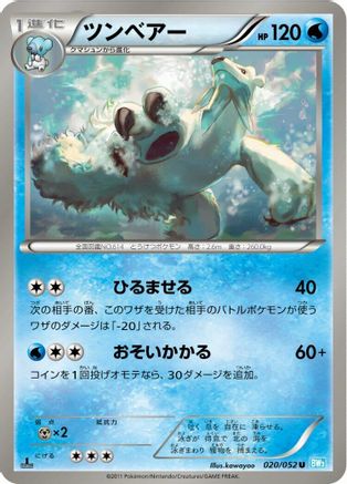 Beartic (020/052) - BW3 Hail Blizzard Unlimited [JP]