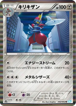 Bisharp (042/052) - BW3 Hail Blizzard Unlimited Holofoil [JP]