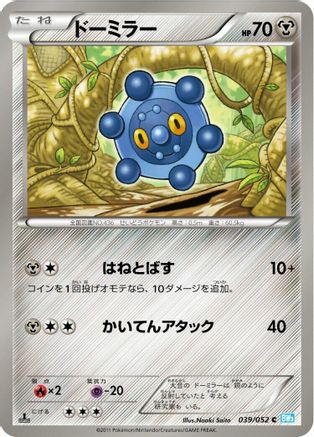 Bronzor (039/052) - BW3 Hail Blizzard Unlimited [JP]