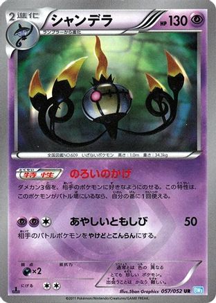 Chandelure - 057/052 (057/052) - BW3 Hail Blizzard Unlimited Holofoil [JP]