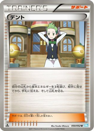 Cilan (050/052) - BW3 Hail Blizzard Unlimited [JP]