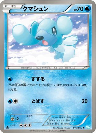 Cubchoo (019/052) - BW3 Hail Blizzard 1st Edition [JP]