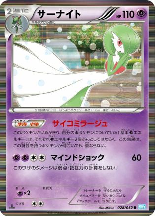 Gardevoir (028/052) - BW3 Hail Blizzard Unlimited Holofoil [JP]