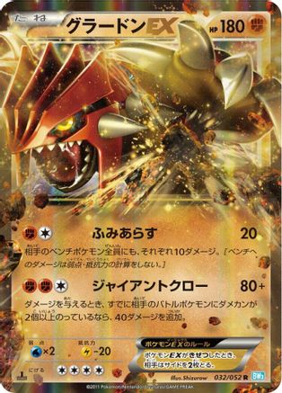 Groudon EX - 032/052 (032/052) - BW3 Hail Blizzard Unlimited Holofoil [JP]