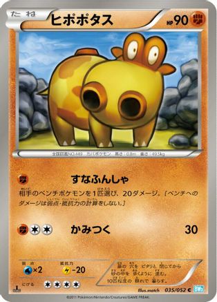 Hippopotas (035/052) - BW3 Hail Blizzard Unlimited [JP]