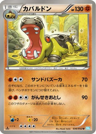 Hippowdon (036/052) - BW3 Hail Blizzard Unlimited [JP]