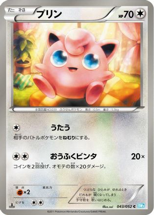 Jigglypuff (043/052) - BW3 Hail Blizzard Unlimited [JP]