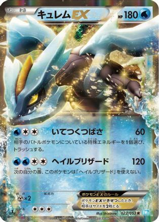 Kyurem EX - 022/052 (022/052) - BW3 Hail Blizzard Unlimited Holofoil [JP]