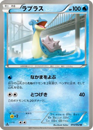 Lapras (015/052) - BW3 Hail Blizzard 1st Edition [JP]