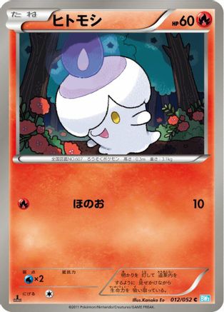 Litwick (012/052) - BW3 Hail Blizzard Unlimited [JP]