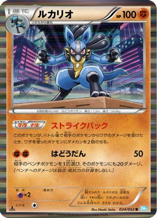 Lucario (034/052) - BW3 Hail Blizzard 1st Edition Holofoil [JP]