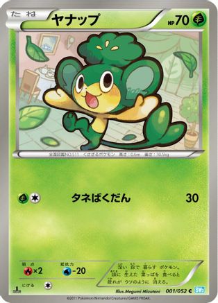 Pansage (001/052) - BW3 Hail Blizzard Unlimited [JP]