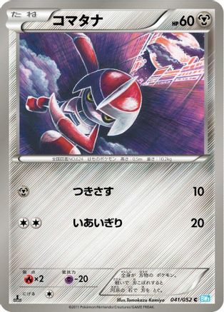 Pawniard (041/052) - BW3 Hail Blizzard 1st Edition [JP]