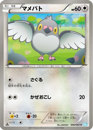 Pidove (046/052) - BW3 Hail Blizzard Unlimited [JP]