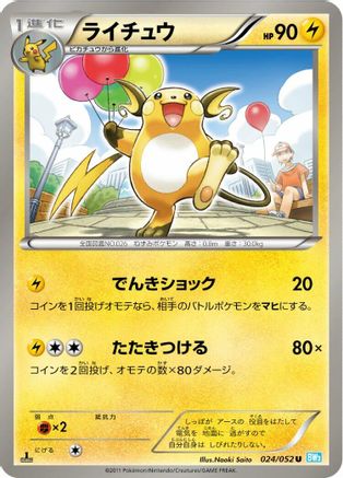 Raichu (024/052) - BW3 Hail Blizzard 1st Edition [JP]
