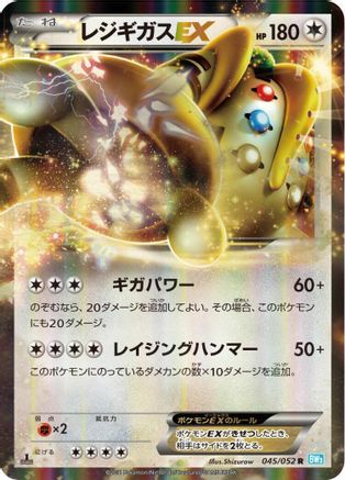 Regigigas EX - 045/052 (045/052) - BW3 Hail Blizzard Unlimited Holofoil [JP]