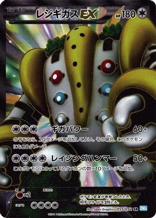 Regigigas EX - 055/052 (055/052) - BW3 Hail Blizzard 1st Edition Holofoil [JP]