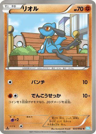 Riolu (033/052) - BW3 Hail Blizzard 1st Edition [JP]
