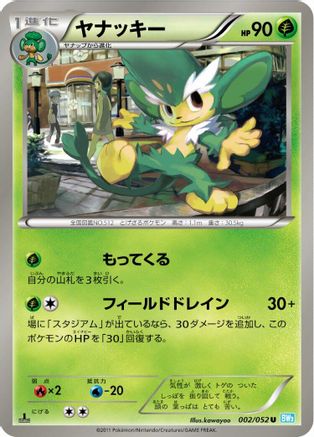 Simisage (002/052) - BW3 Hail Blizzard Unlimited [JP]