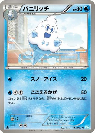 Vanillish (017/052) - BW3 Hail Blizzard Unlimited [JP]