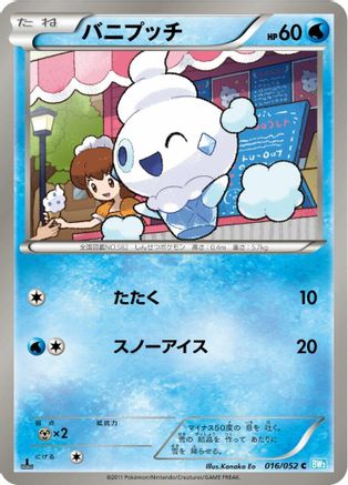 Vanillite (016/052) - BW3 Hail Blizzard Unlimited [JP]