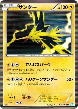 Zapdos (025/052) - BW3 Hail Blizzard Unlimited Holofoil [JP]